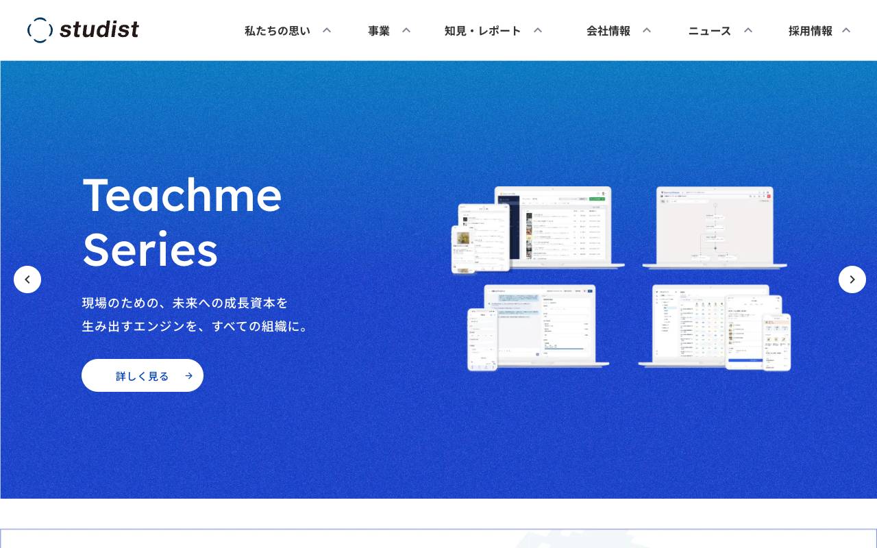 株式会社スタディストの公式サイト