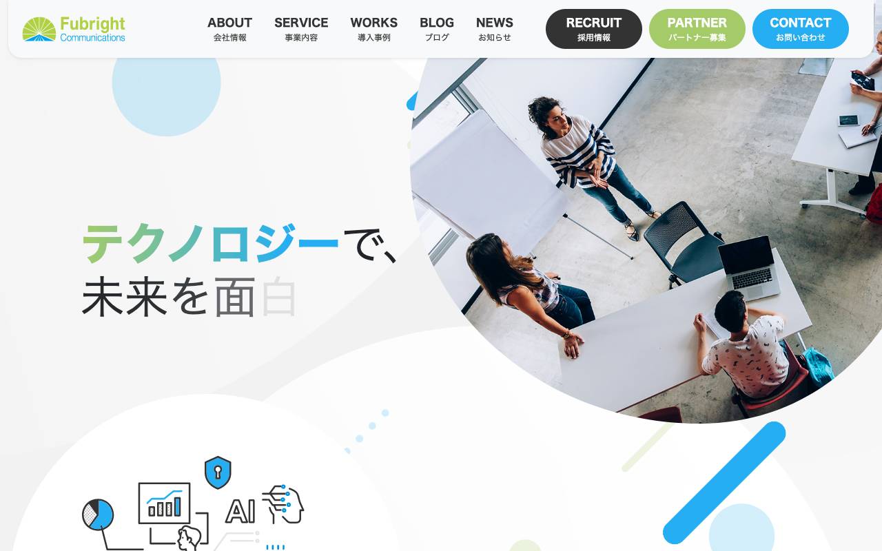 フューブライト・コミュニケーションズ株式会社の公式サイト