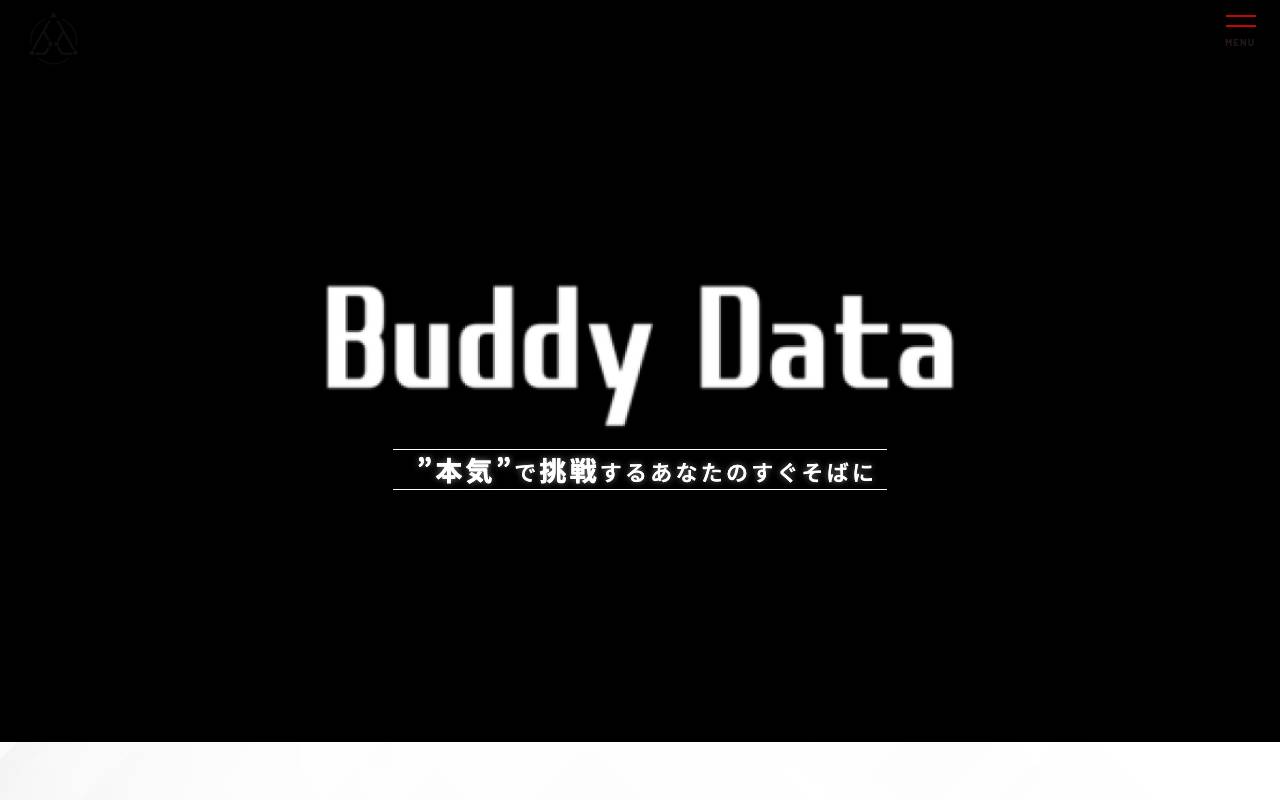 株式会社バディデータの公式サイト