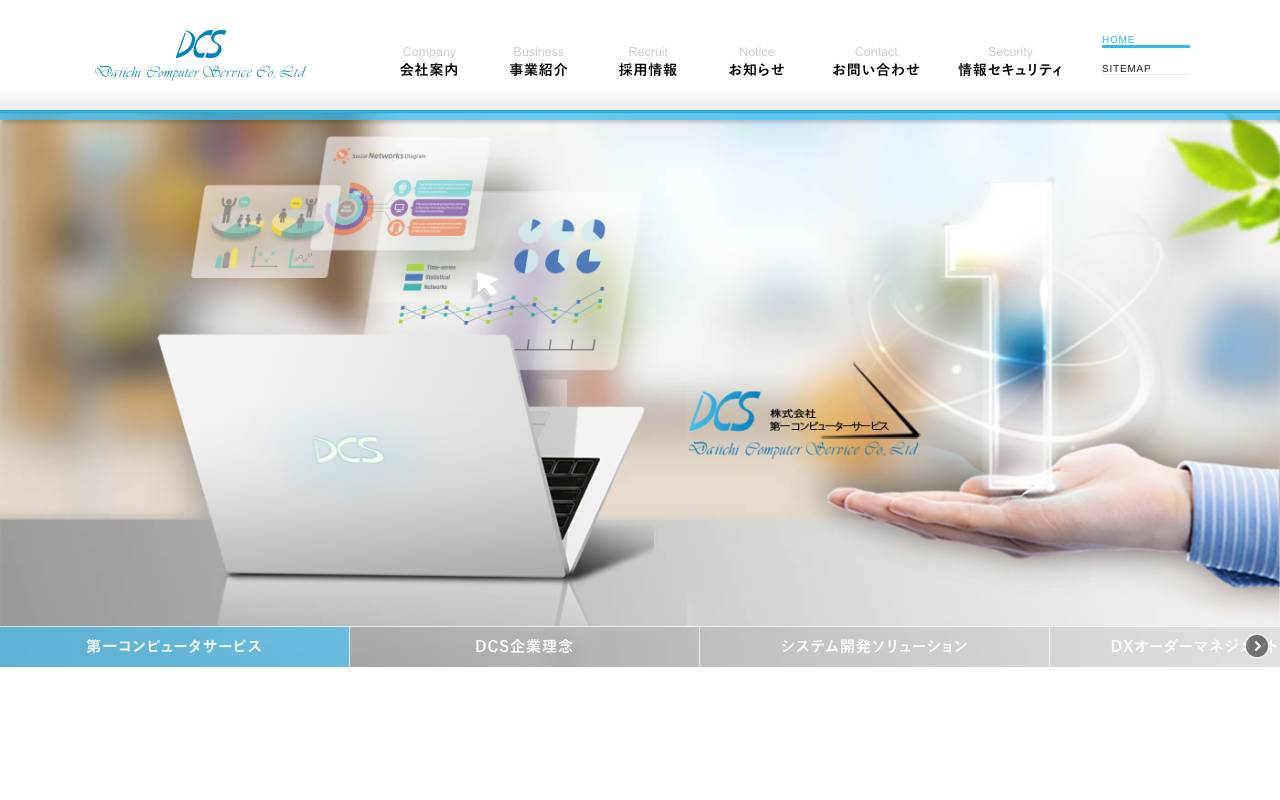 株式会社第一コンピュータサービスの公式サイト