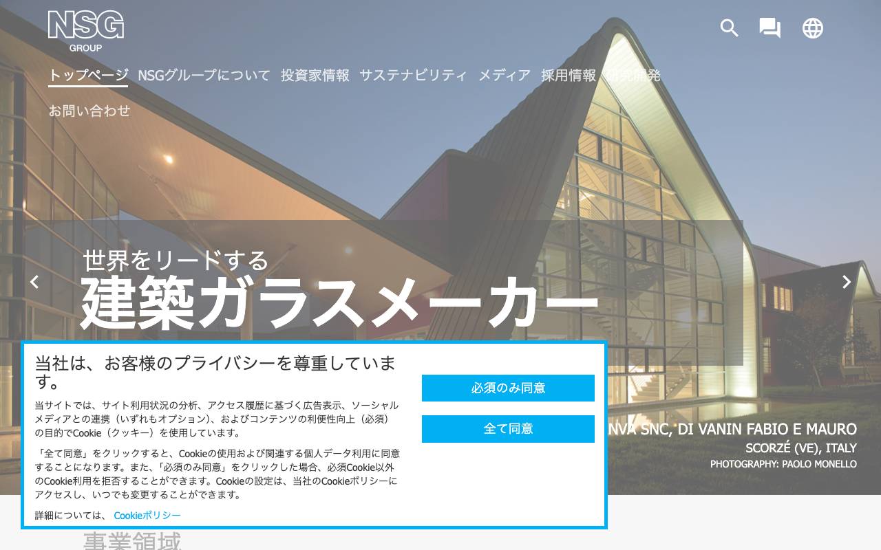 日本板硝子株式会社の公式サイト