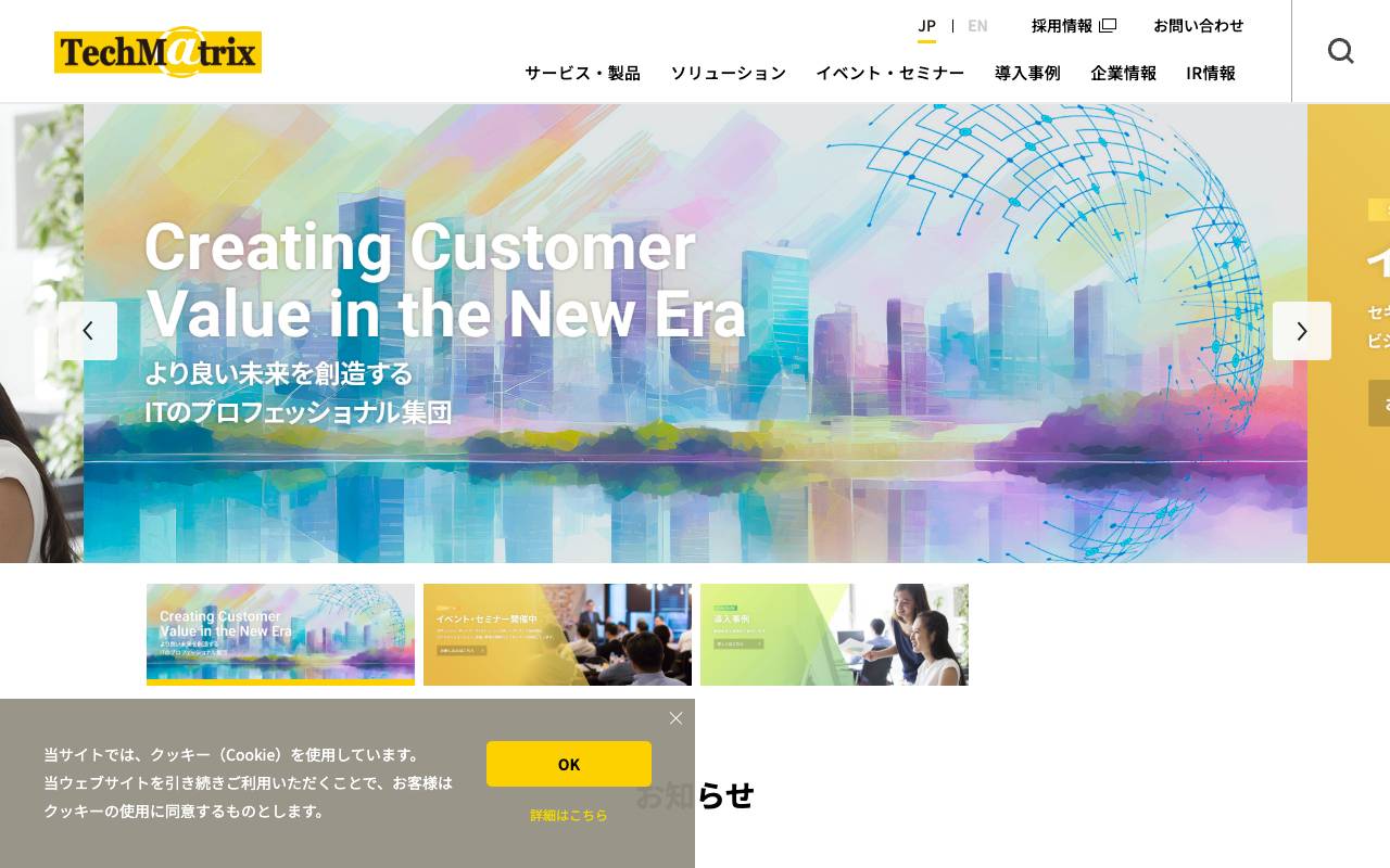 テクマトリックス株式会社の公式サイト