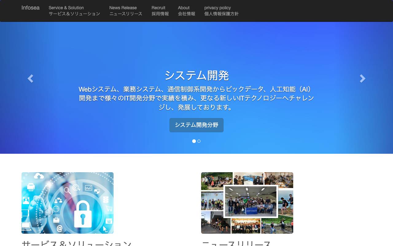 インフォシー株式会社の公式サイト
