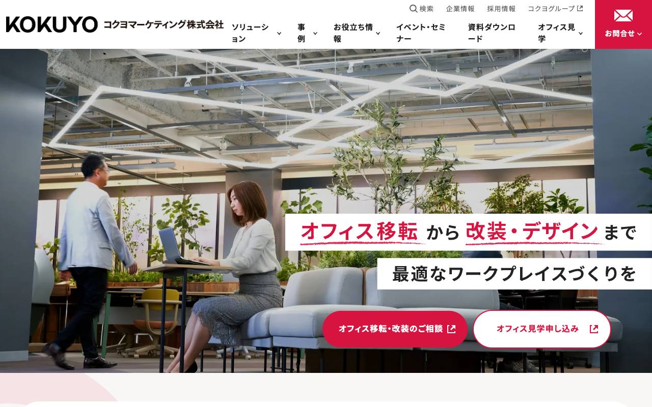 コクヨマーケティング株式会社の公式サイト