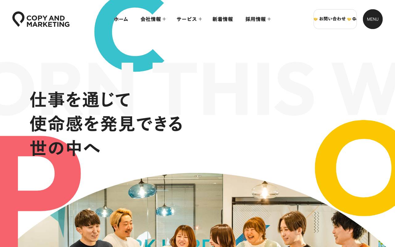 コピー&マーケティング株式会社の公式サイト