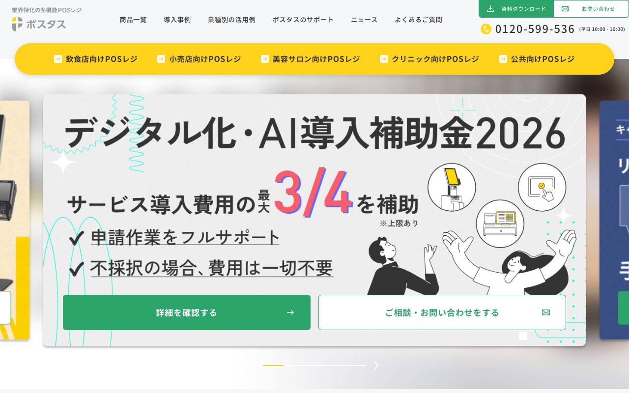 ポスタス株式会社の公式サイト