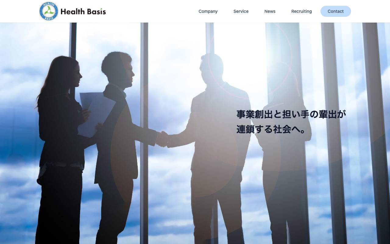 株式会社ヘルスベイシスの公式サイト