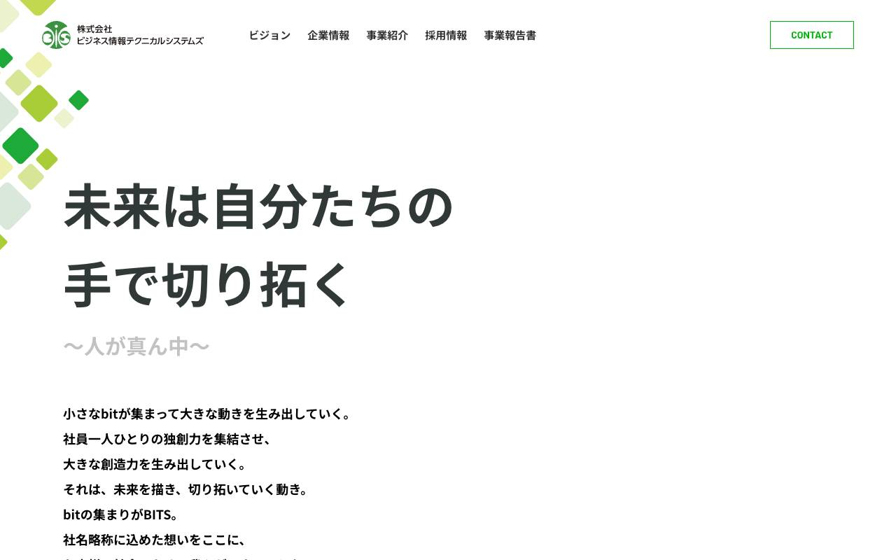 株式会社ビジネス情報テクニカルシステムズの公式サイト
