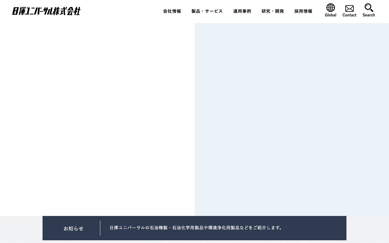 日揮ユニバーサル株式会社の公式サイト