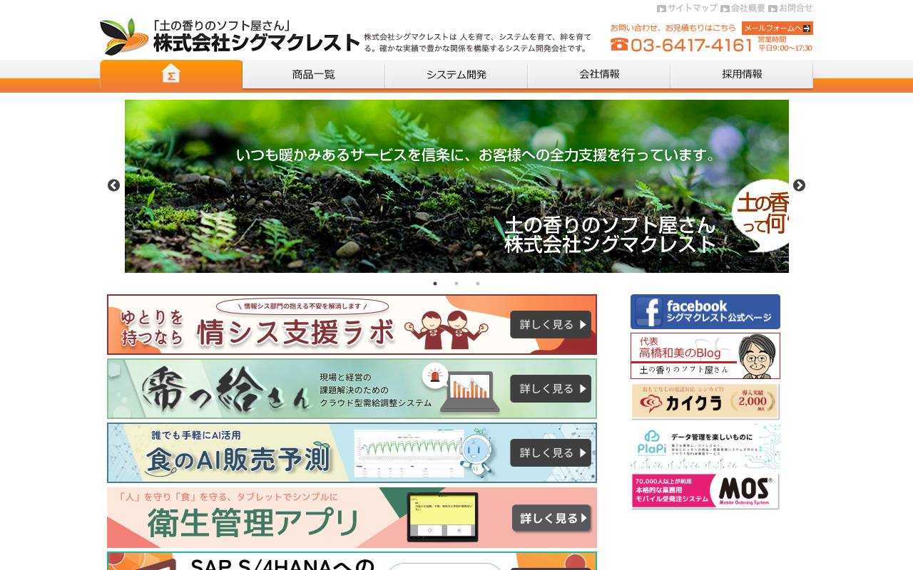 株式会社シグマクレストの公式サイト