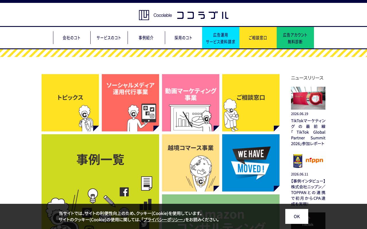 株式会社ココラブルの公式サイト