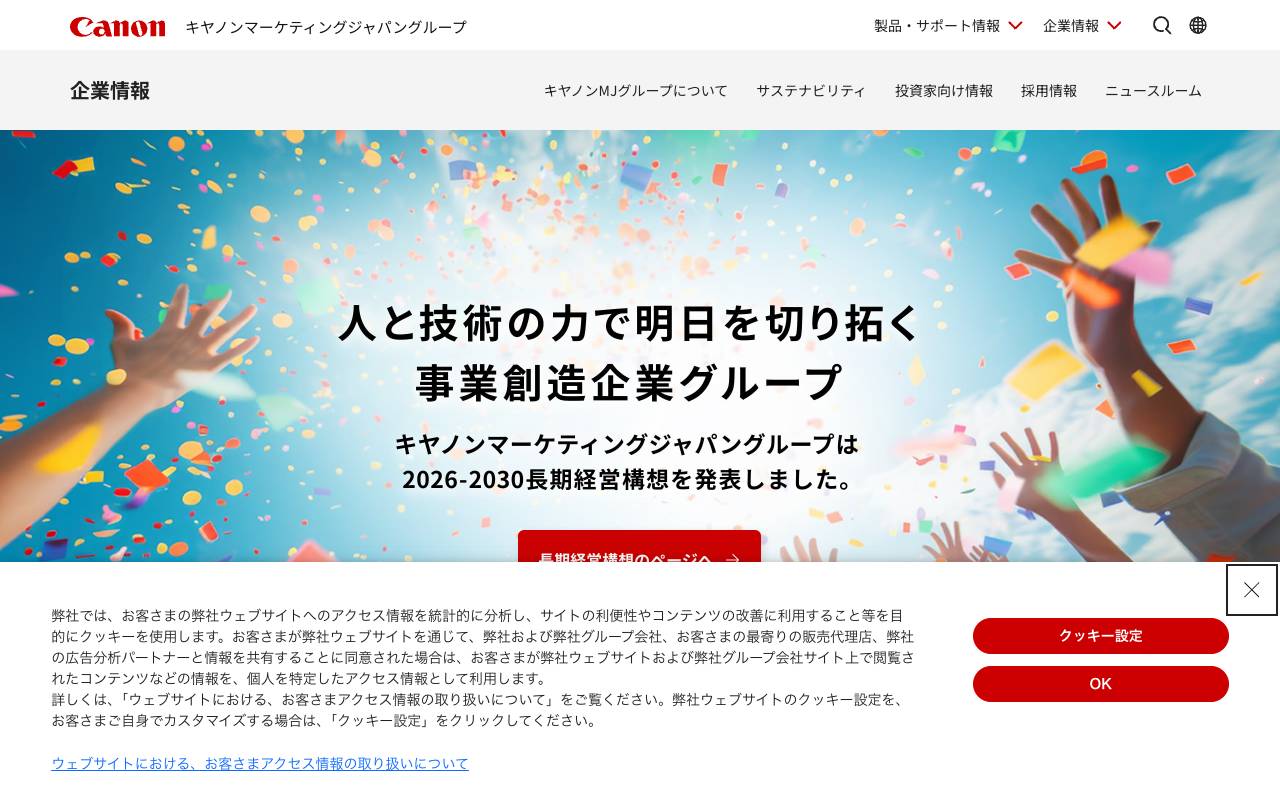 キヤノンビズアテンダ株式会社の公式サイト