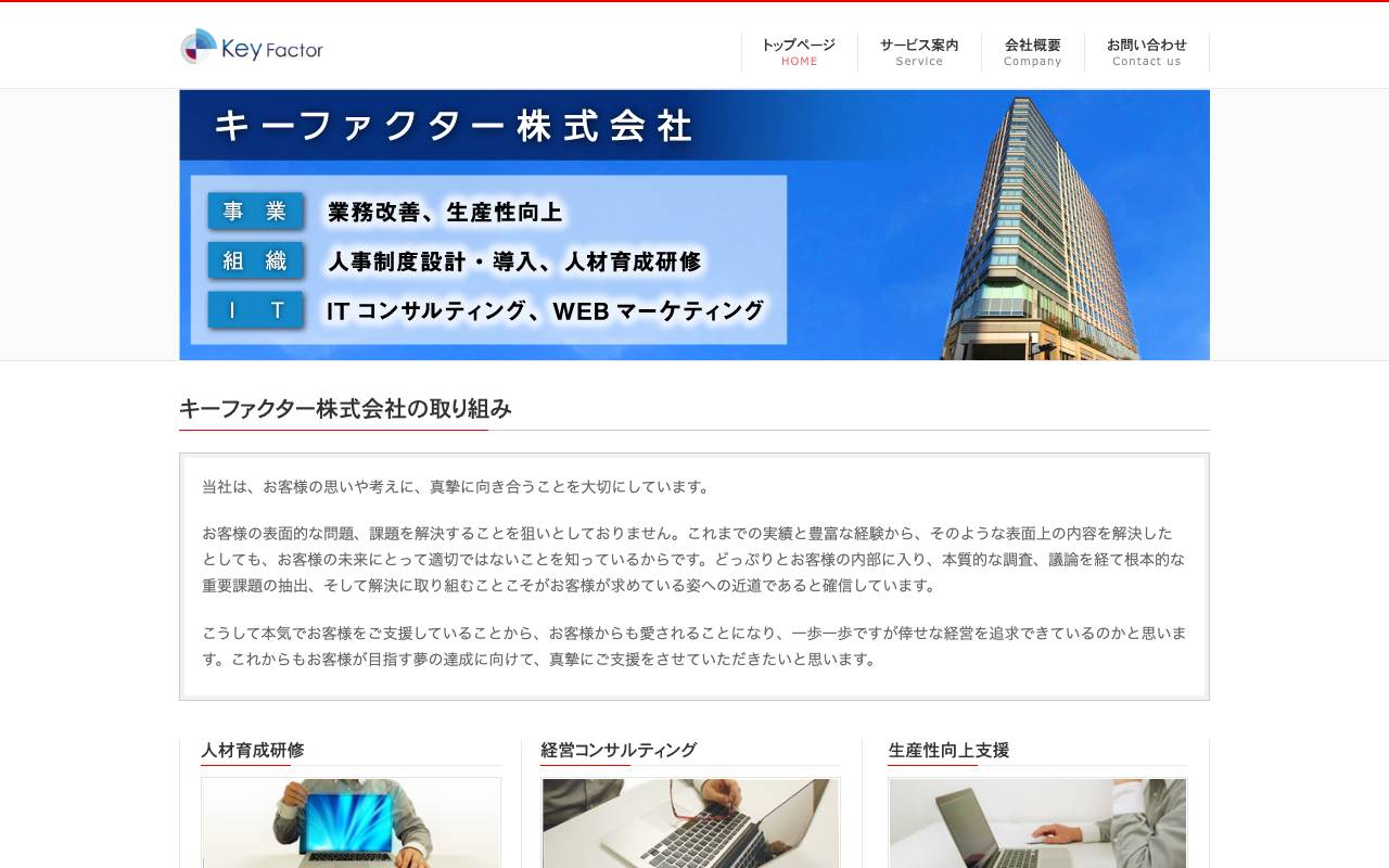 キーファクター株式会社の公式サイト