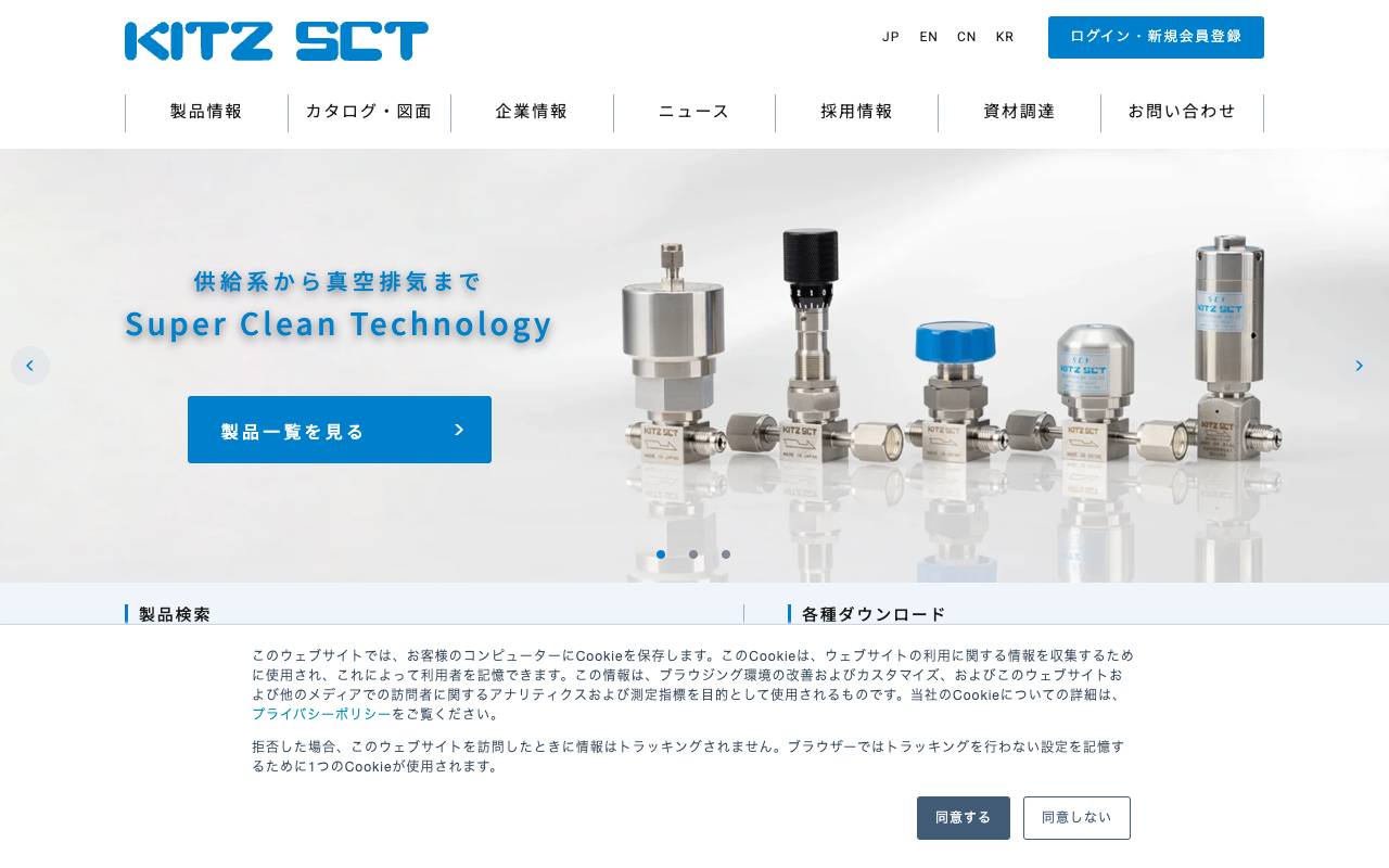 株式会社キッツエスシーティーの公式サイト