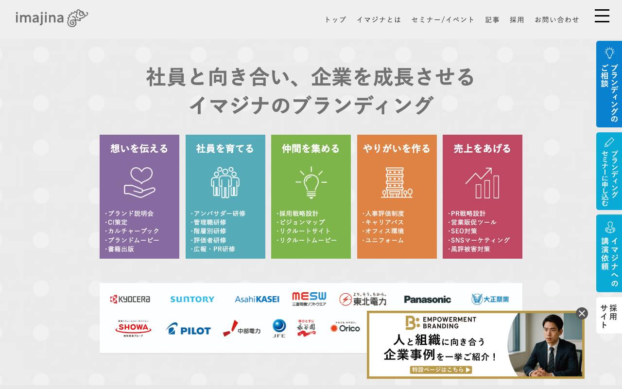株式会社イマジナの公式サイト