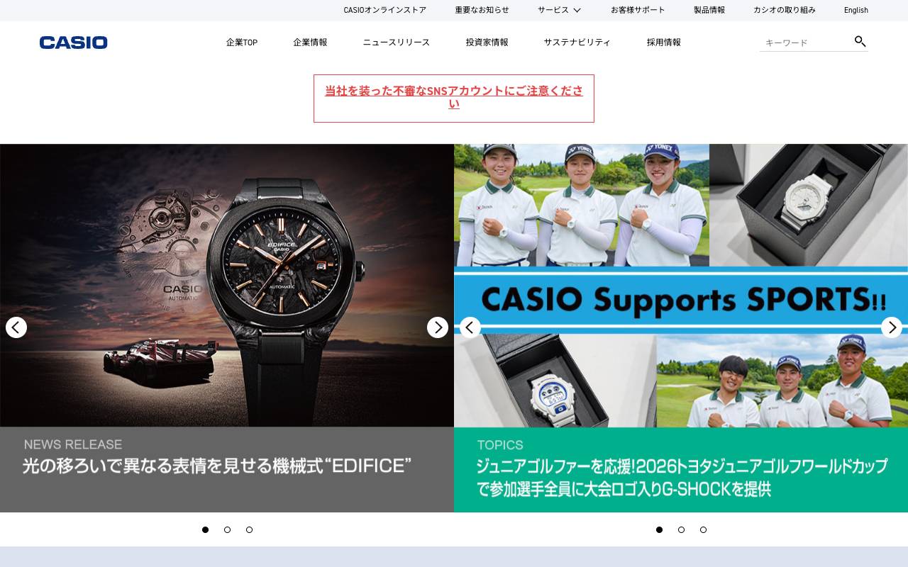 カシオ計算機株式会社の公式サイト