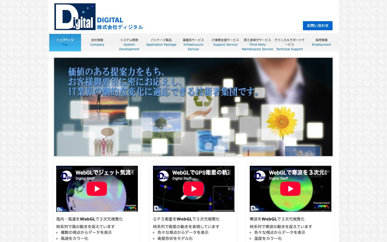 株式会社ディジタルの公式サイト