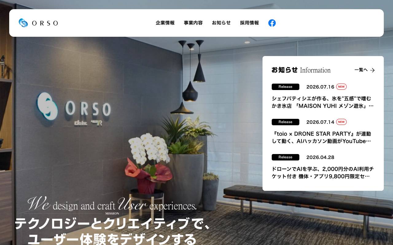 株式会社TORSOの公式サイト