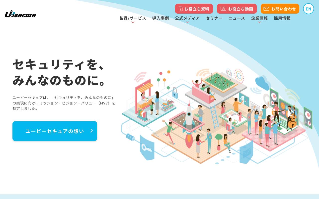 株式会社ユービーセキュアの公式サイト