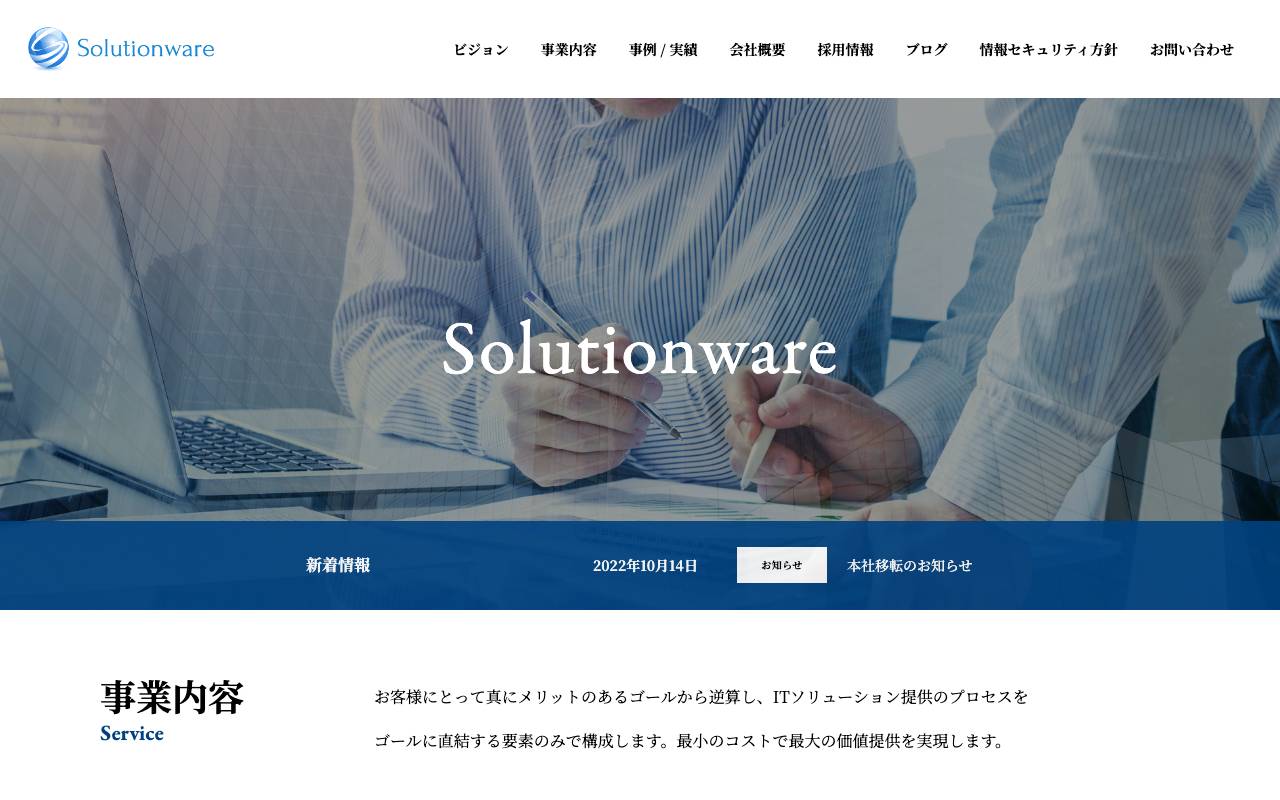 株式会社ソリューションウェアの公式サイト