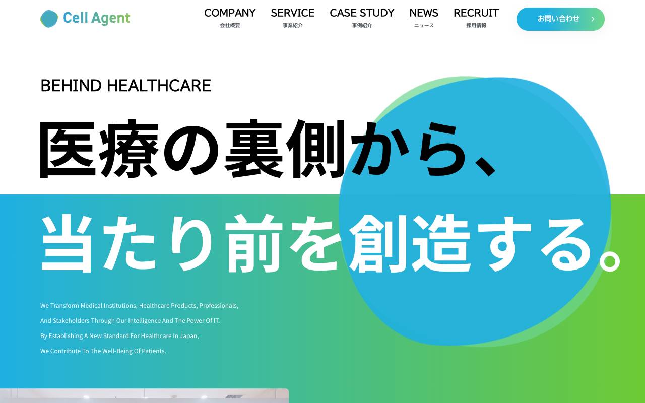 株式会社セルエージェントの公式サイト