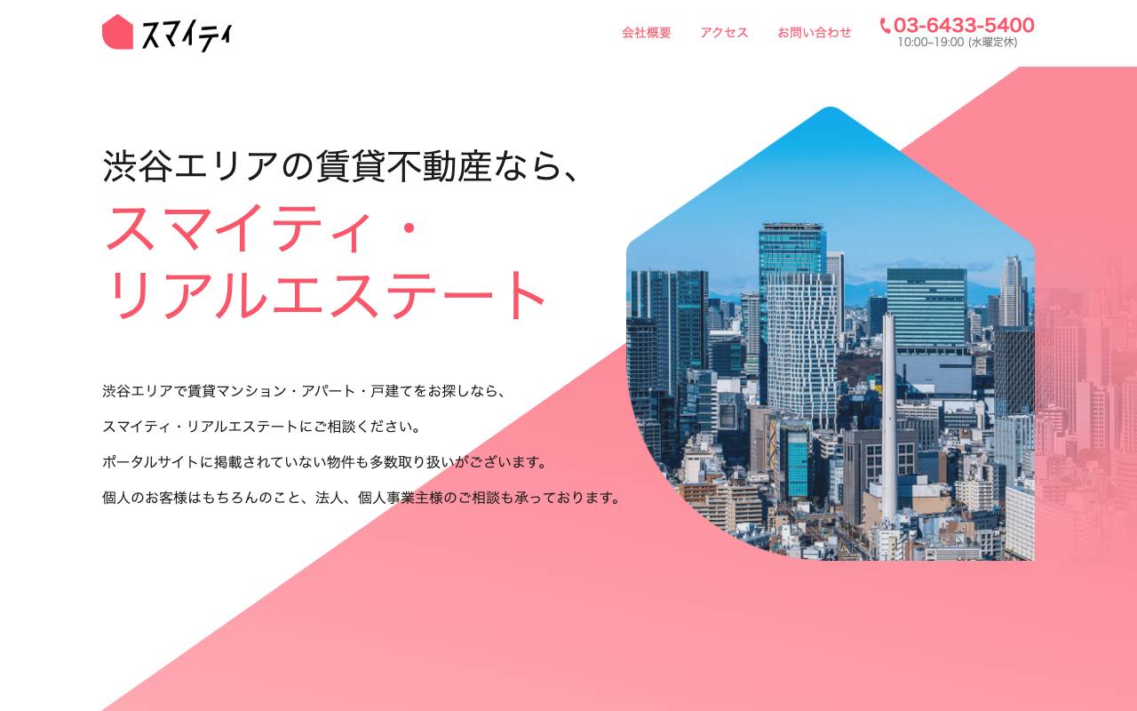 株式会社スマイティ・リアルエステートの公式サイト