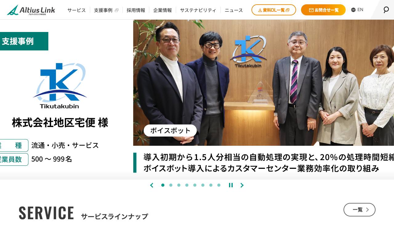 アルティウスリンク株式会社の公式サイト