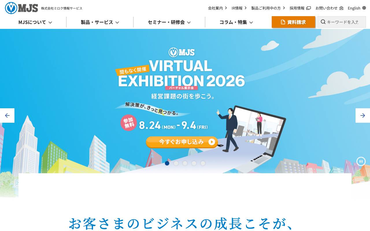 株式会社ミロク情報サービスの公式サイト