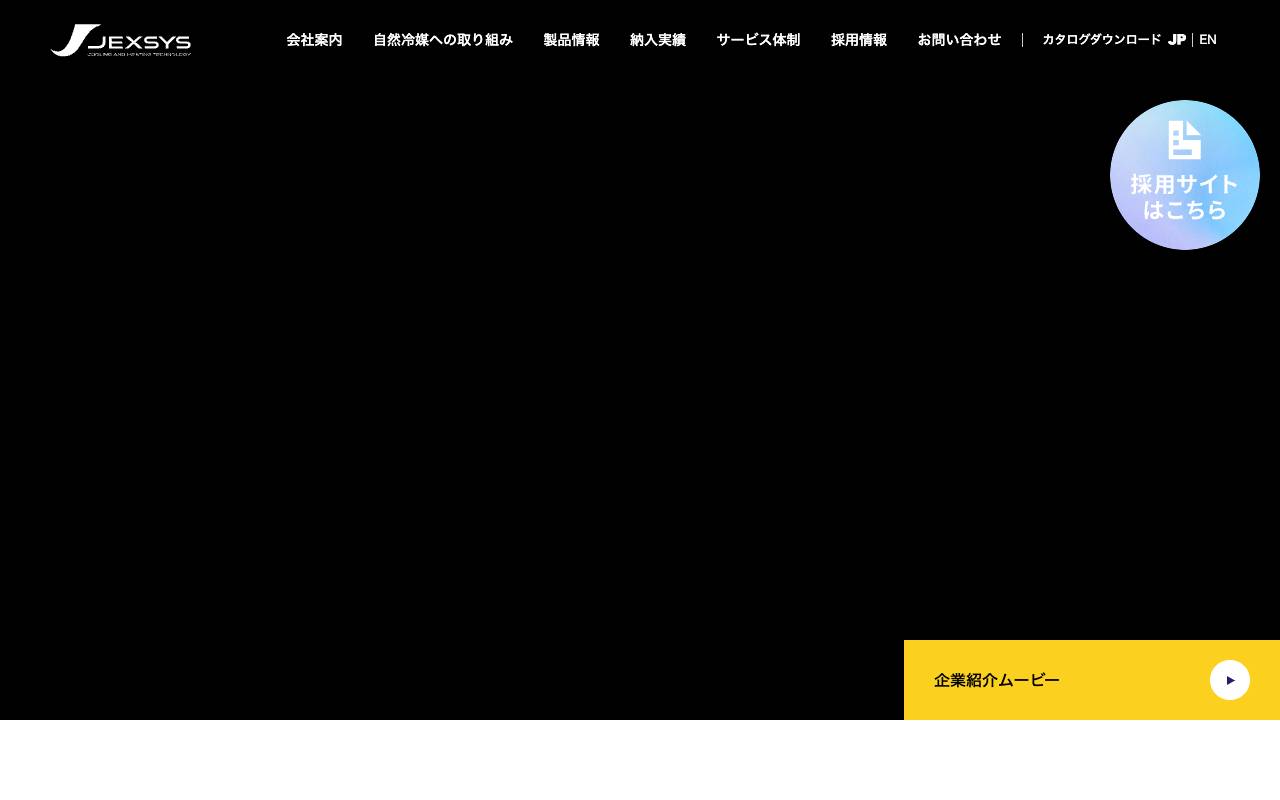 日本熱源システム株式会社の公式サイト