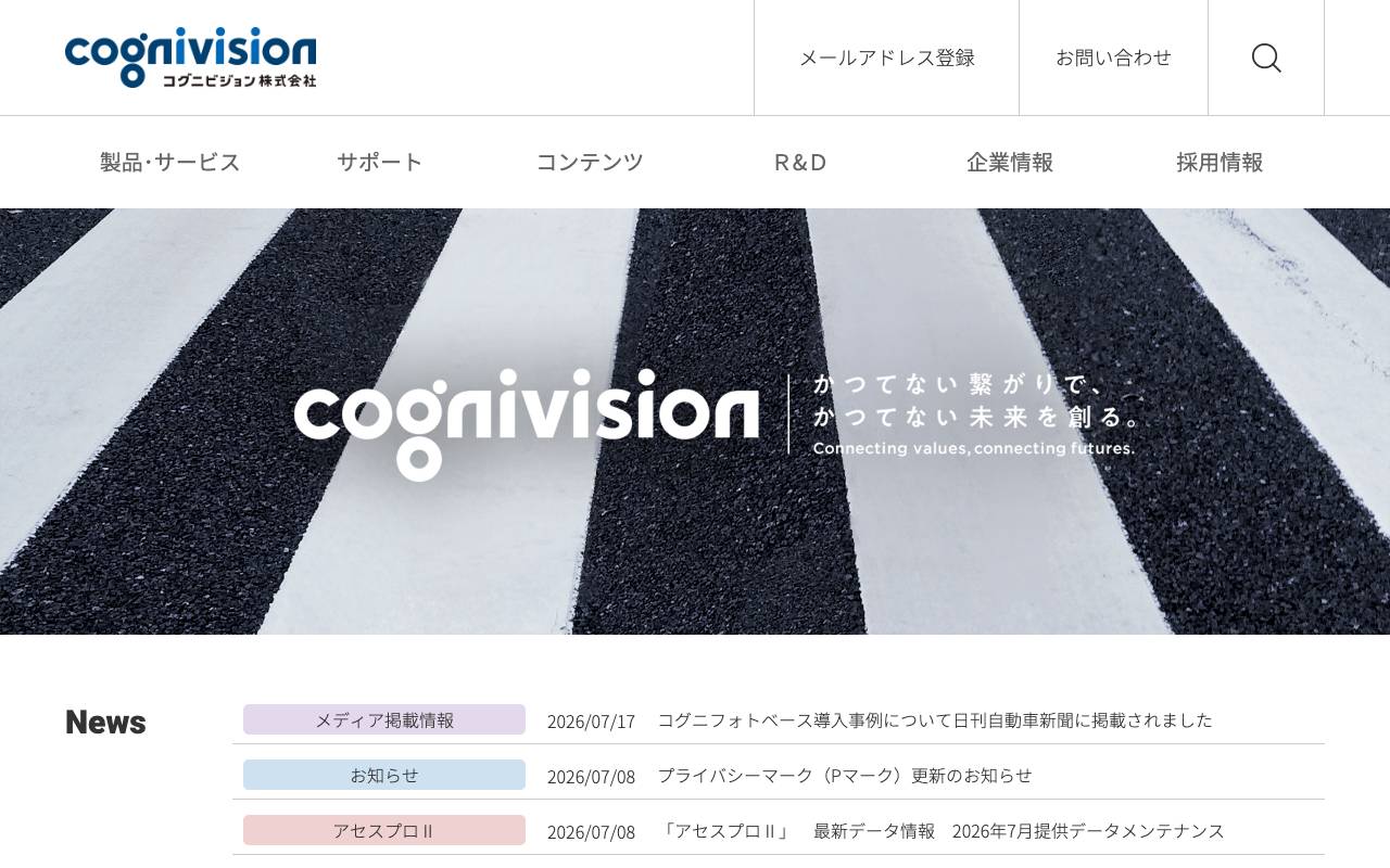 コグニビジョン株式会社の公式サイト