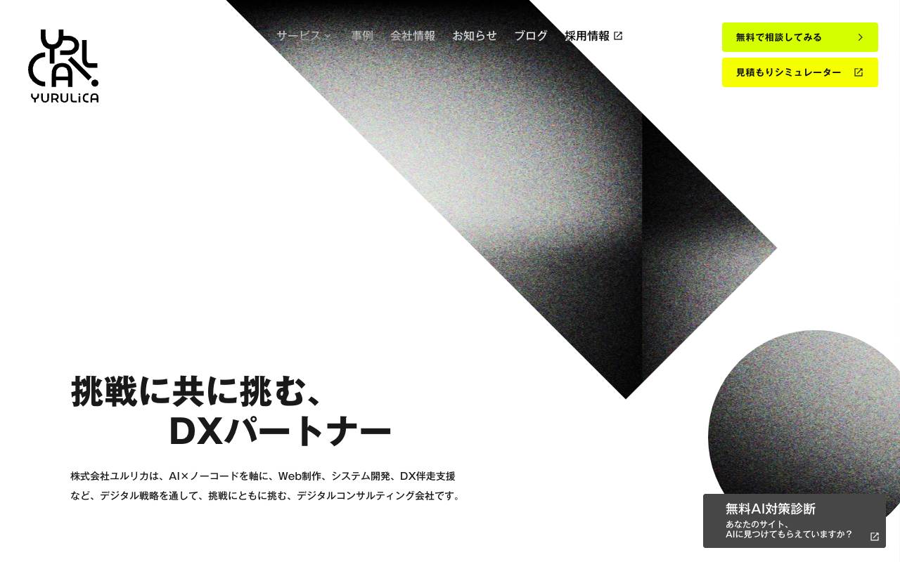 株式会社ユルリカの公式サイト
