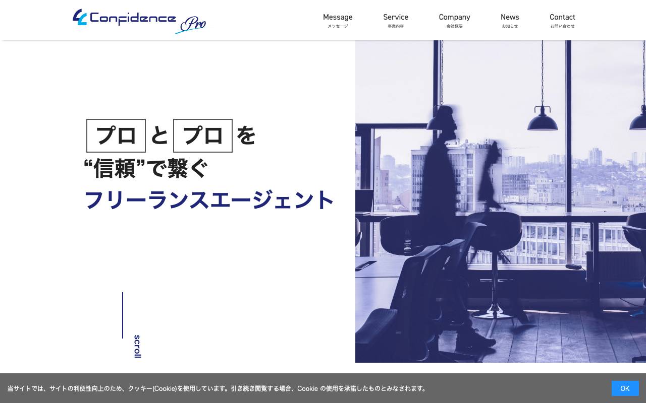 株式会社コンフィデンス・プロの公式サイト