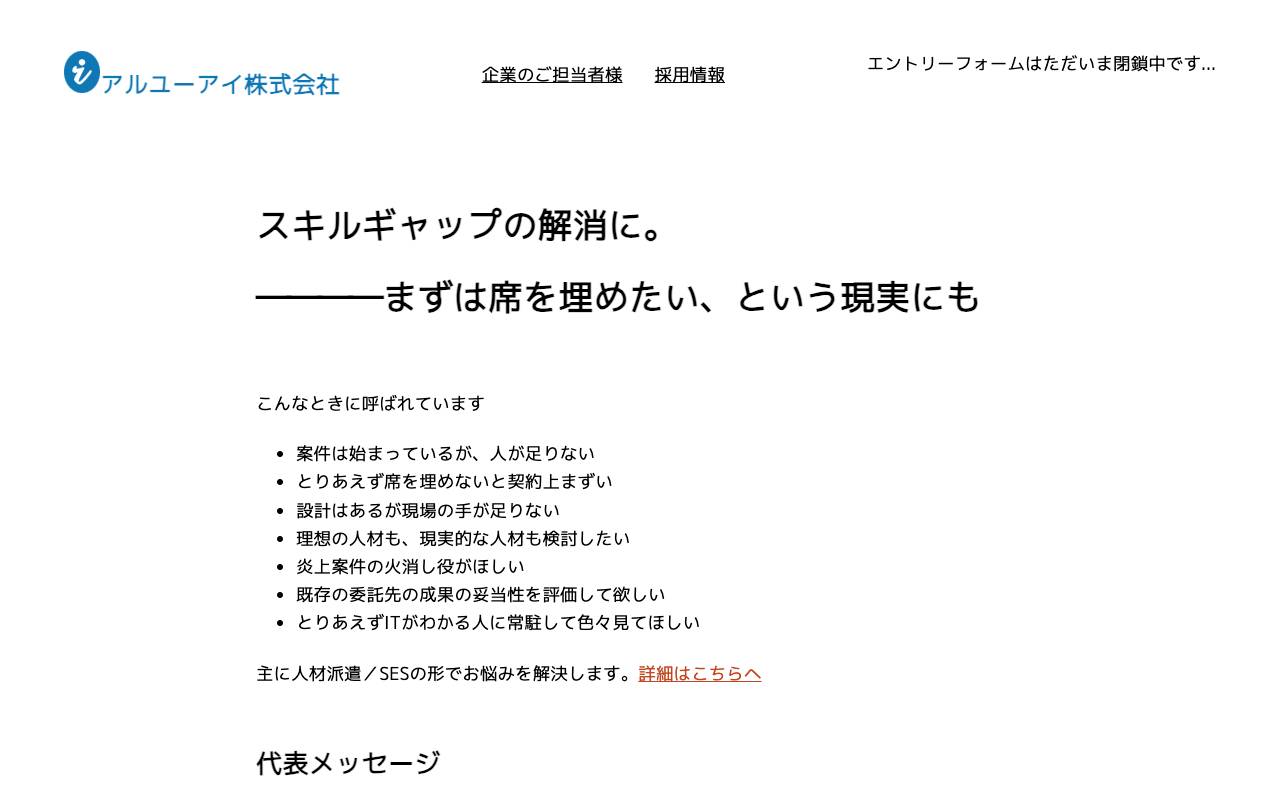 アルユーアイ株式会社の公式サイト