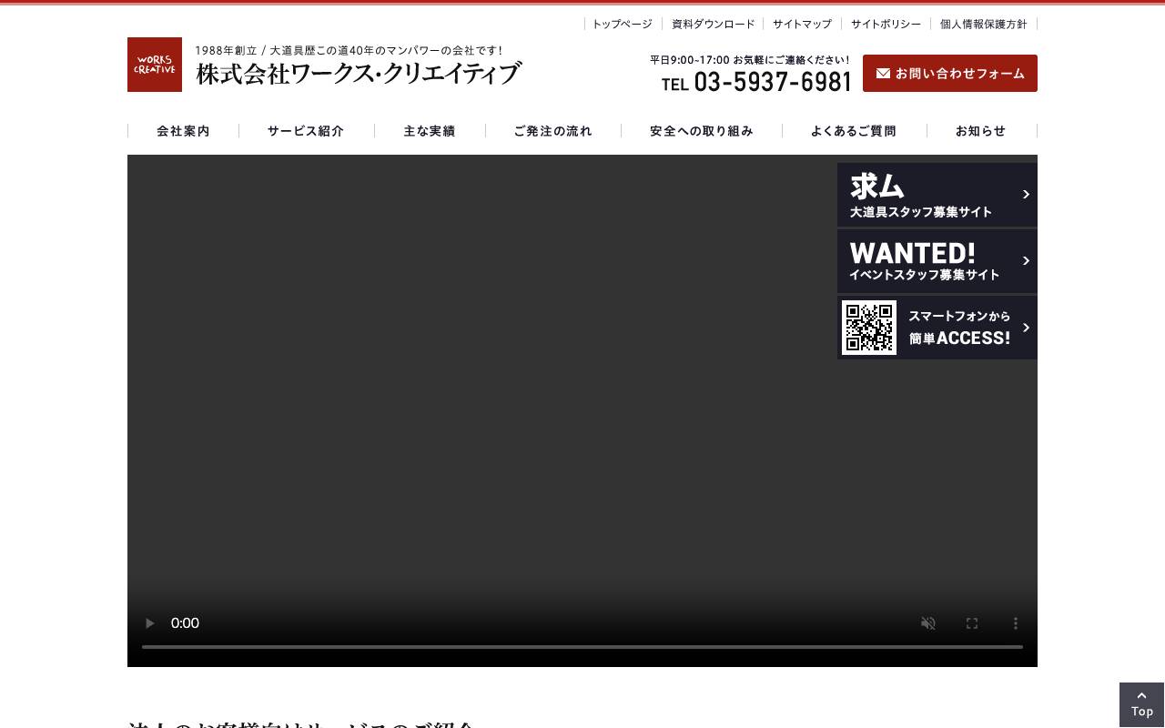 株式会社ワークス・クリエイティブの公式サイト
