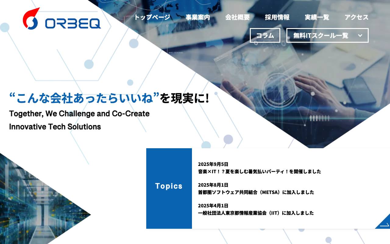 株式会社オルベックの公式サイト
