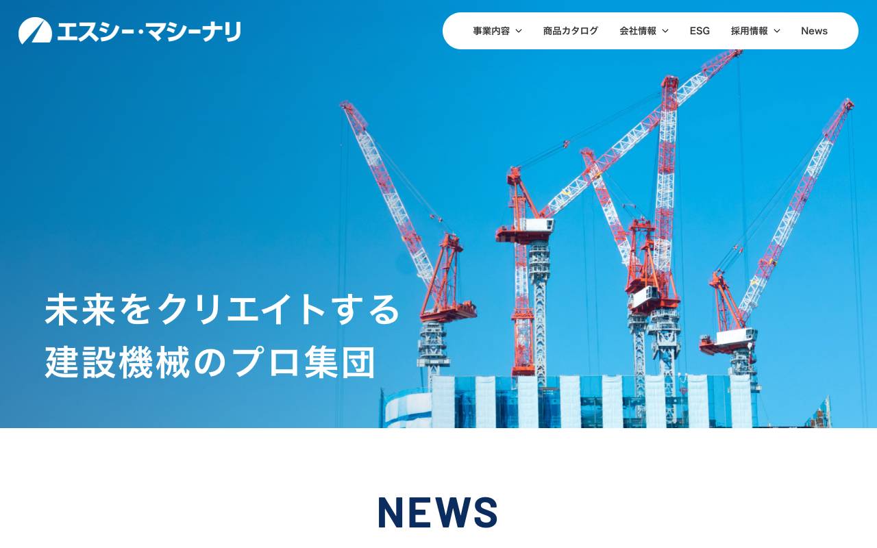 株式会社エスシー・マシーナリの公式サイト