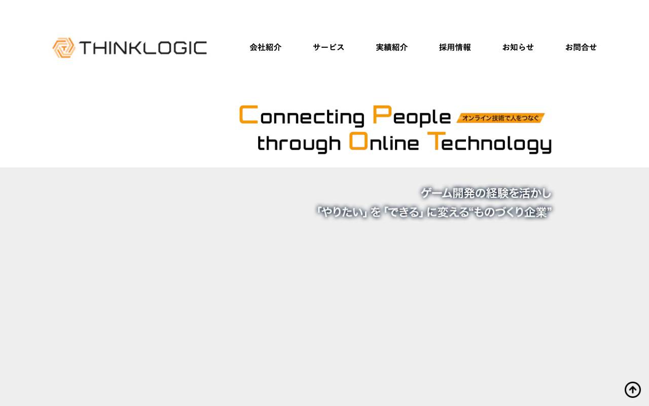 株式会社シンクロジックの公式サイト