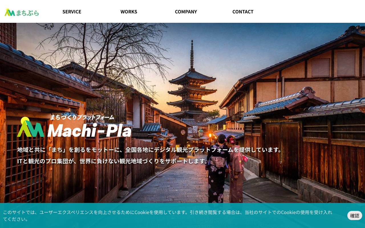 株式会社まちづくりプラットフォームの公式サイト