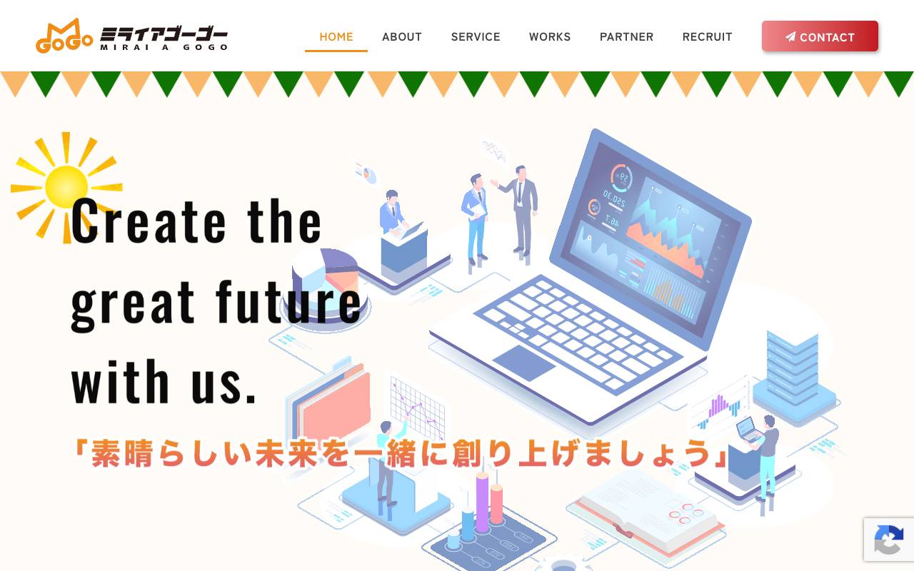株式会社ミライアゴーゴーの公式サイト