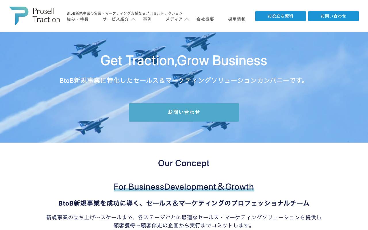 株式会社プロセルトラクションの公式サイト
