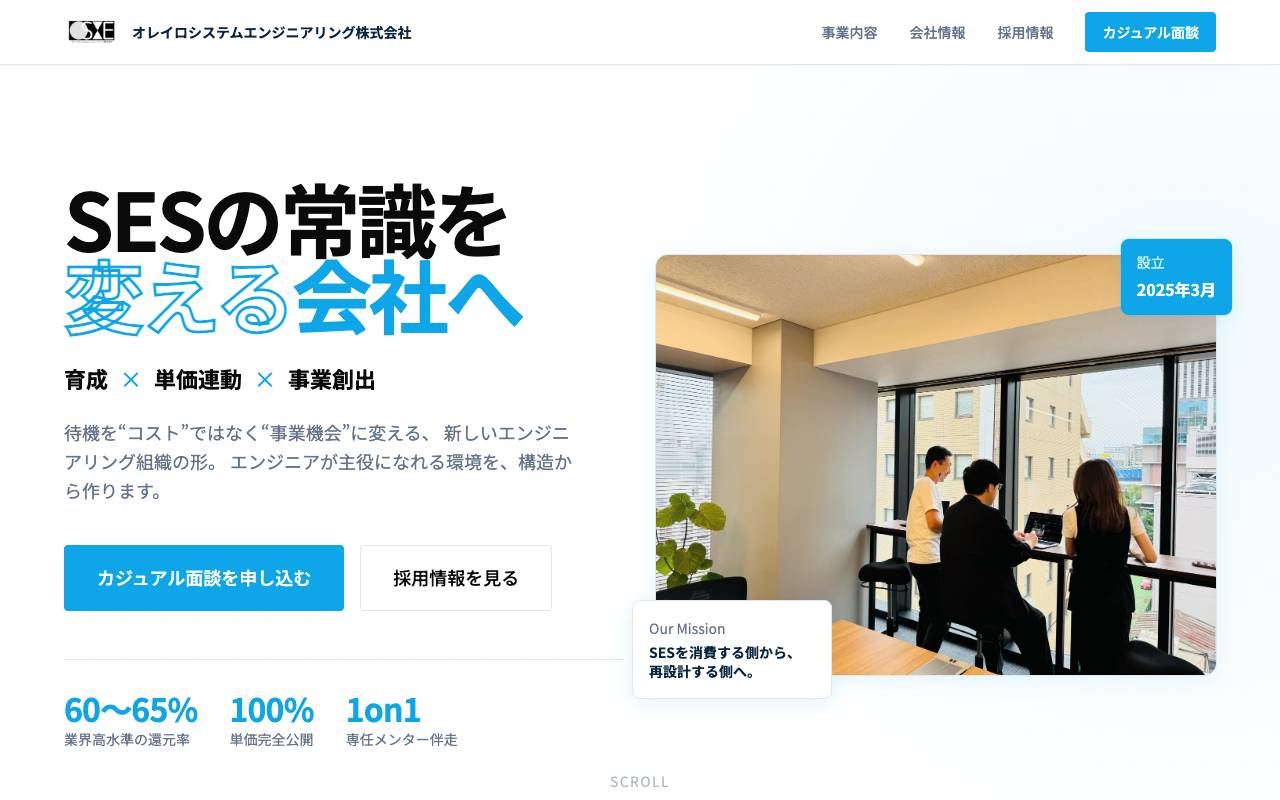 オレイロシステムエンジニアリング株式会社の公式サイト
