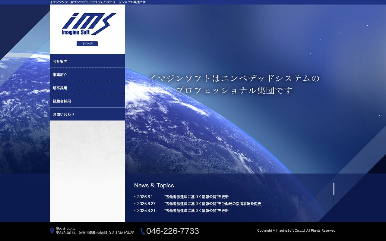 イマジンソフト株式会社の公式サイト