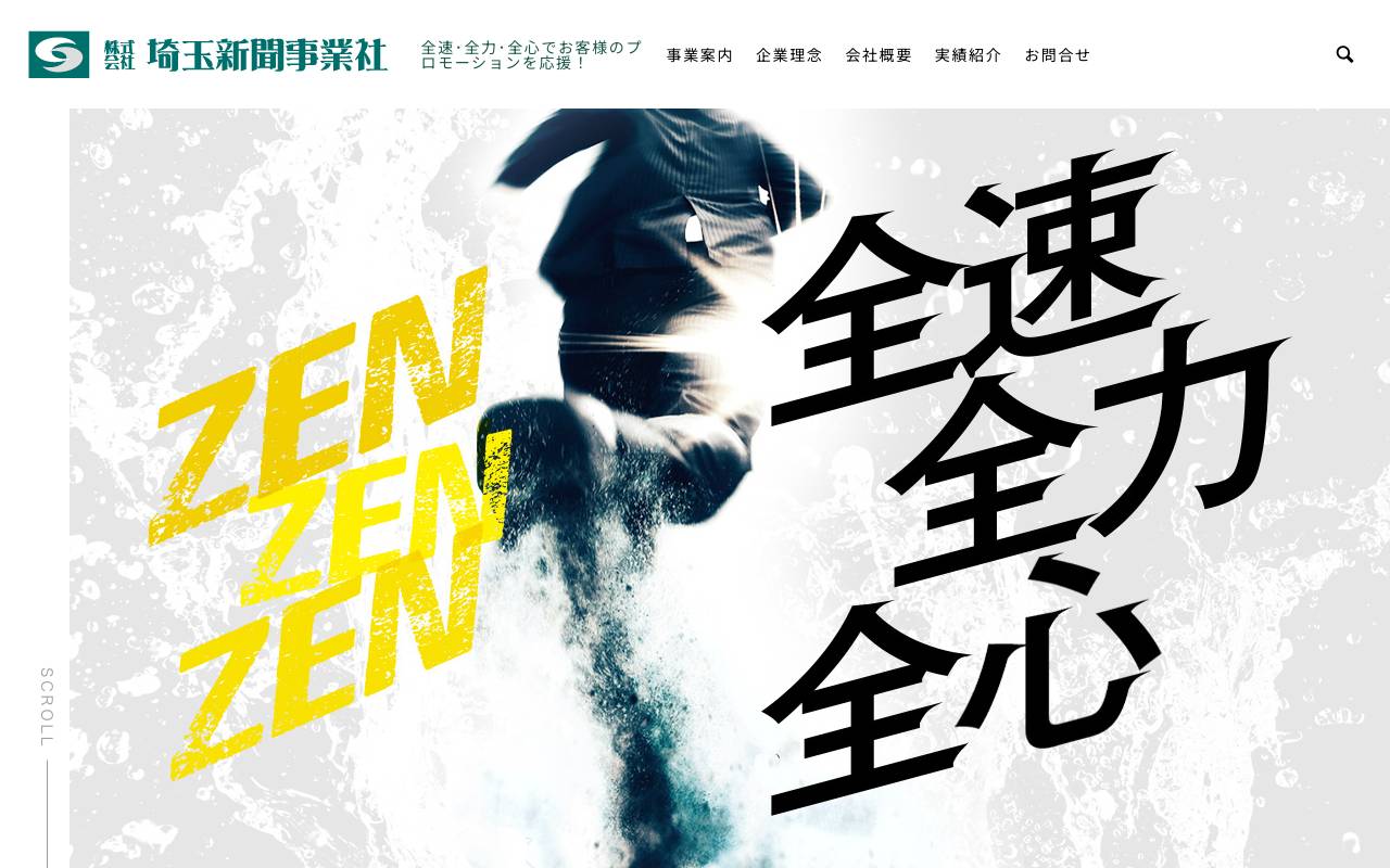 株式会社埼玉新聞事業社の公式サイト