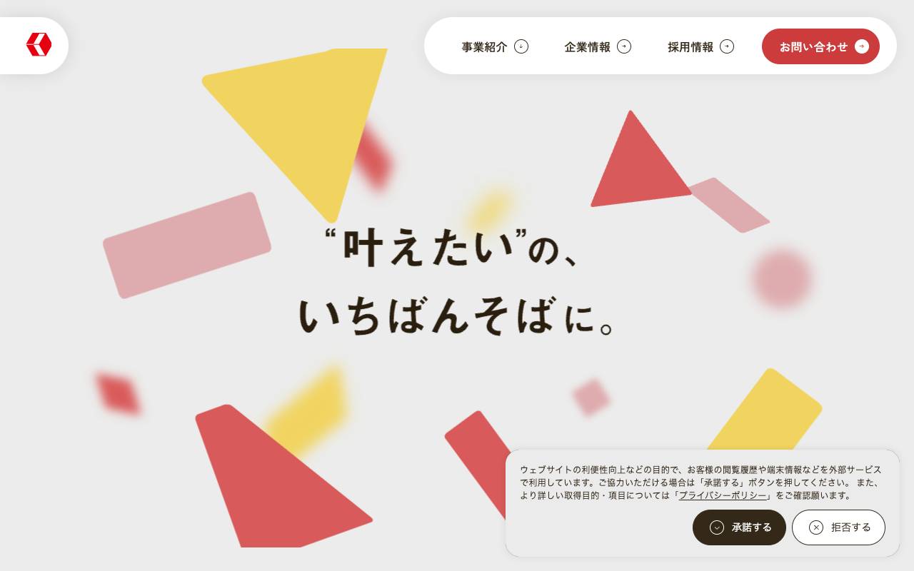 株式会社リビコーの公式サイト