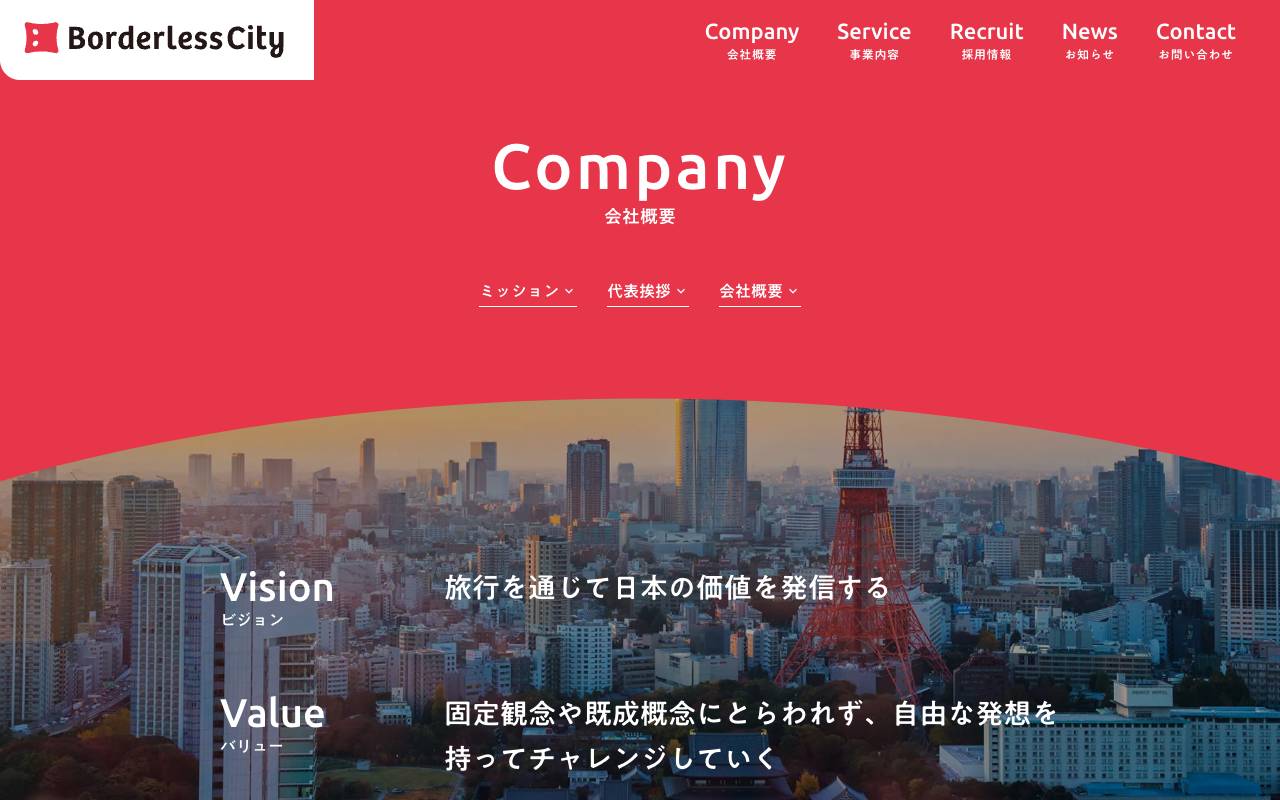 株式会社ボーダレスシティの公式サイト