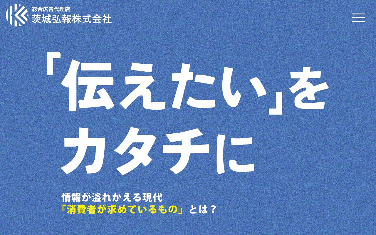 茨城弘報株式会社の公式サイト