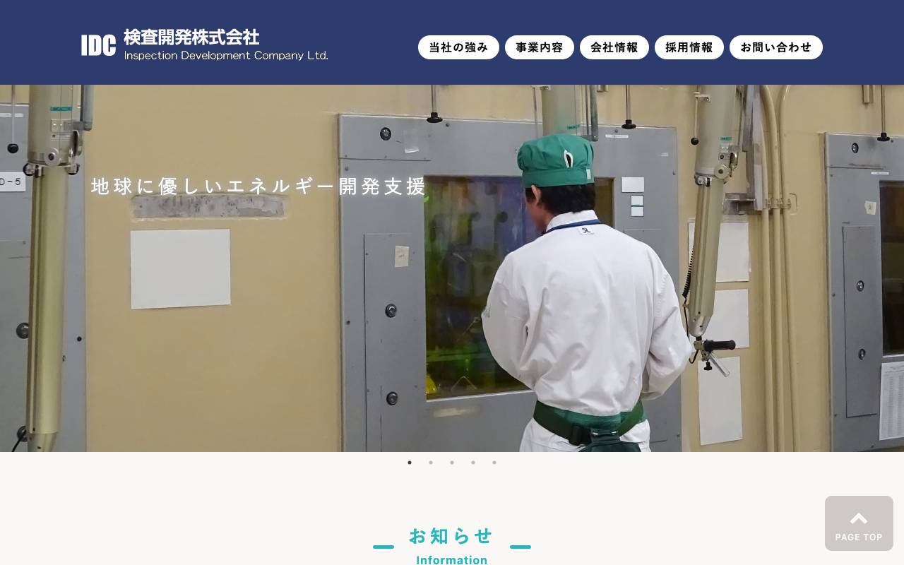 検査開発株式会社の公式サイト