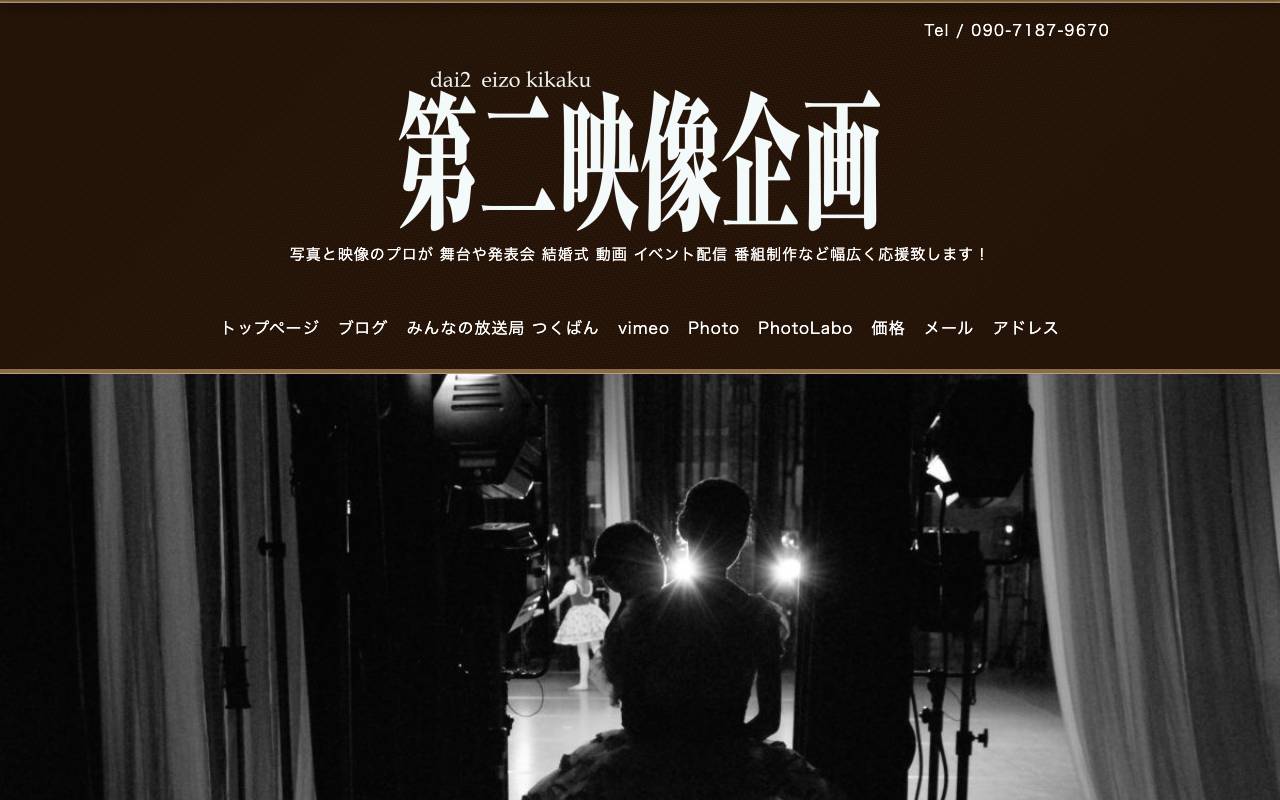 株式会社 第二映像企画の公式サイト