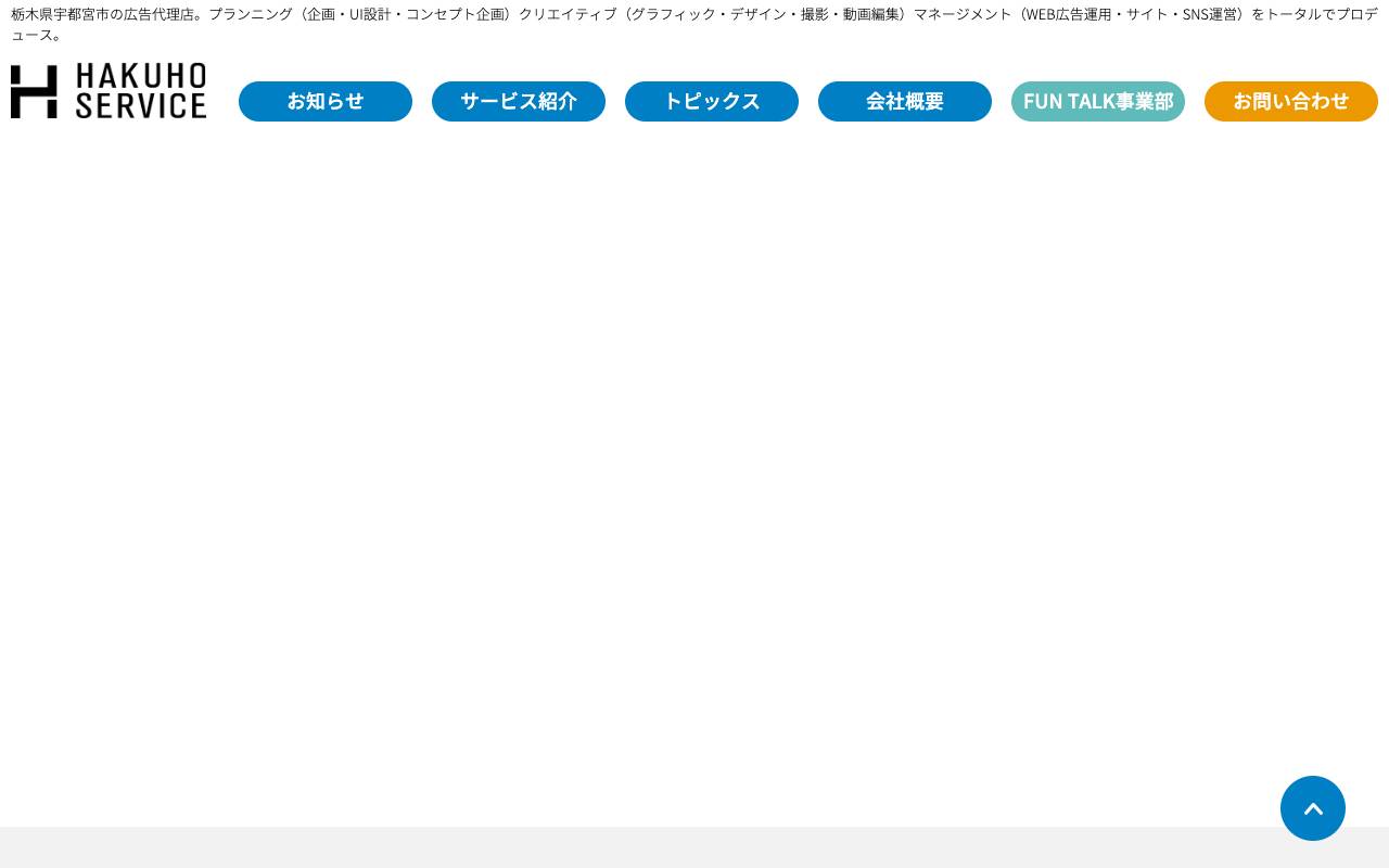 (株)博報サービスの公式サイト