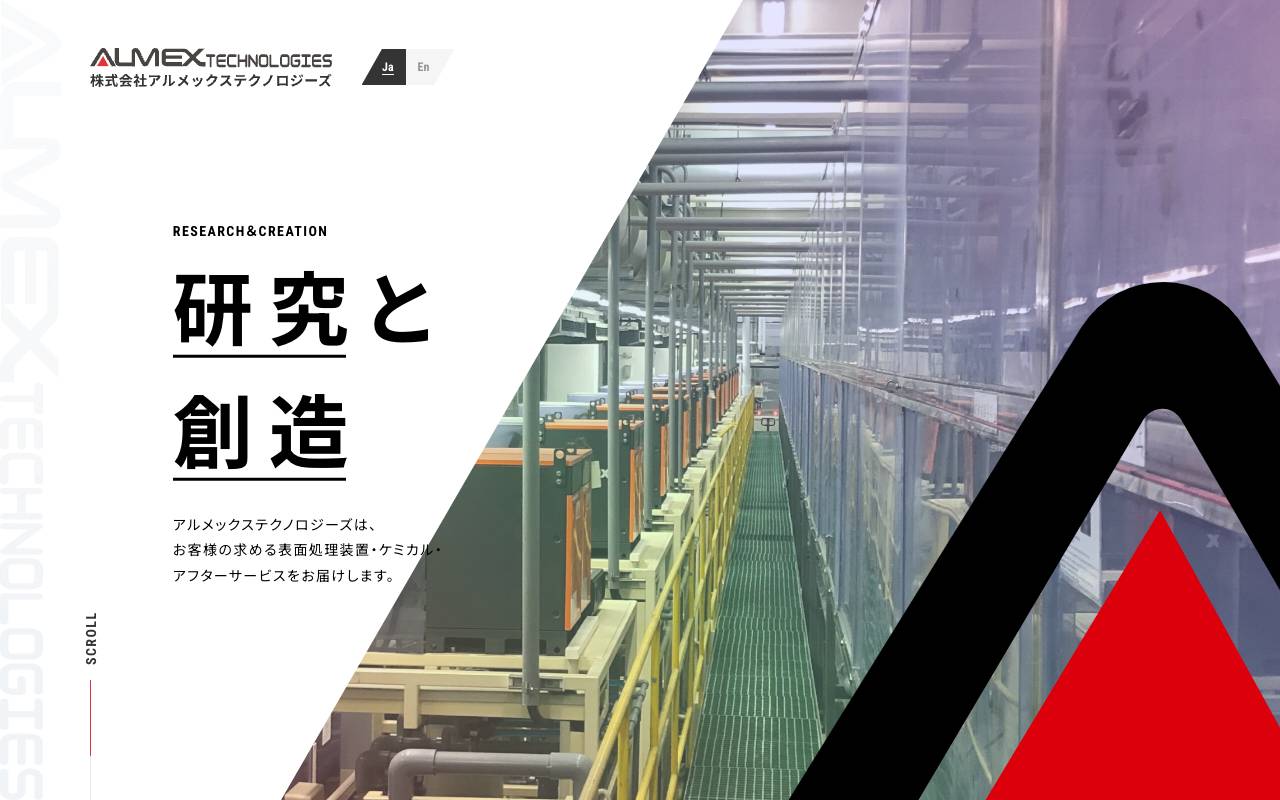 株式会社アルメックステクノロジーズの公式サイト